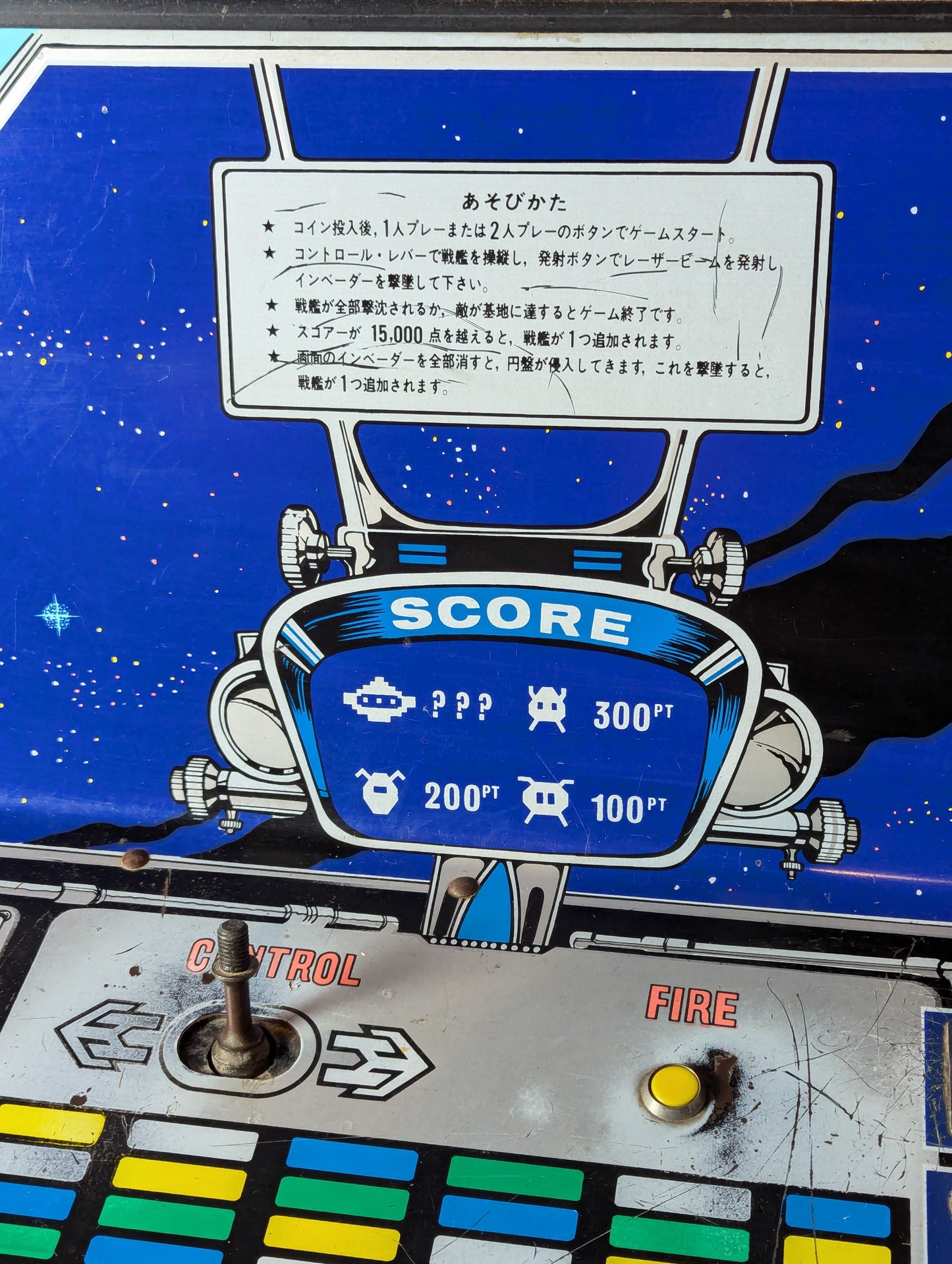 Sega Space Attack Arcade Cabinet
